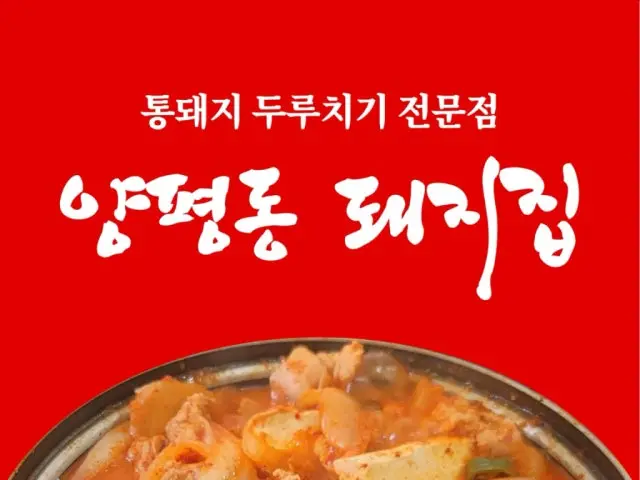 Yangpyeongdong Dwaejijip Korean BBQ 1