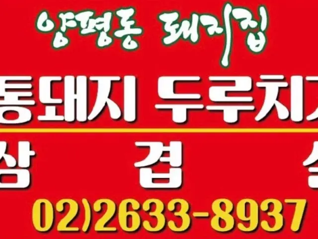 Yangpyeongdong Dwaejijip Korean BBQ 2