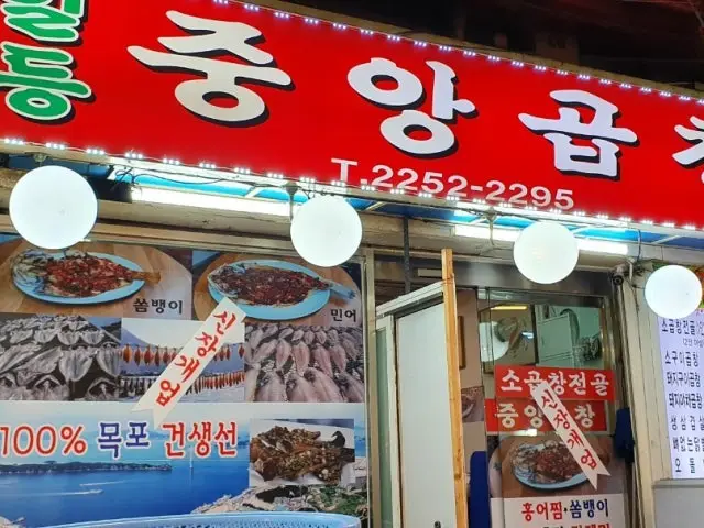 Ildeungjunganggopchang 写真 1