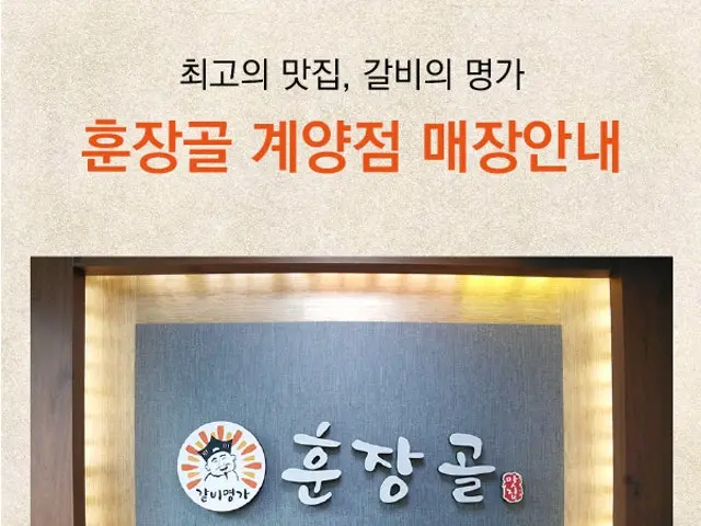 Hunjanggol Gyeyang Branch Galbi (Korean Short Ribs) 1