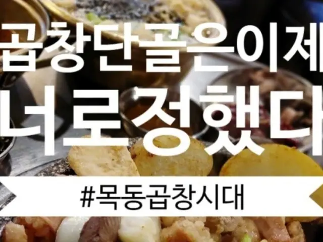 목동 곱창시대 심야·24시 사진 2