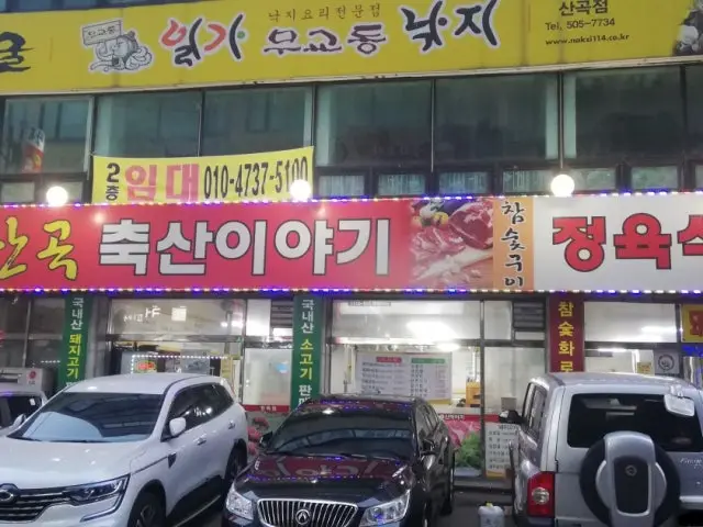 Sangokchuksaniyagi Samgyeopsal (Pork Belly BBQ) 1