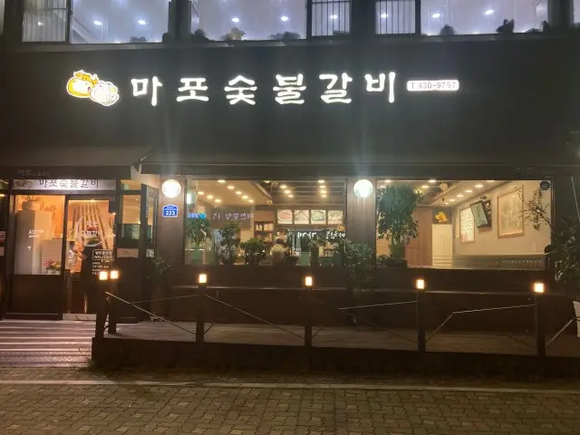 Maposutbulgalbi Samgyeopsal (Pork Belly BBQ) 1