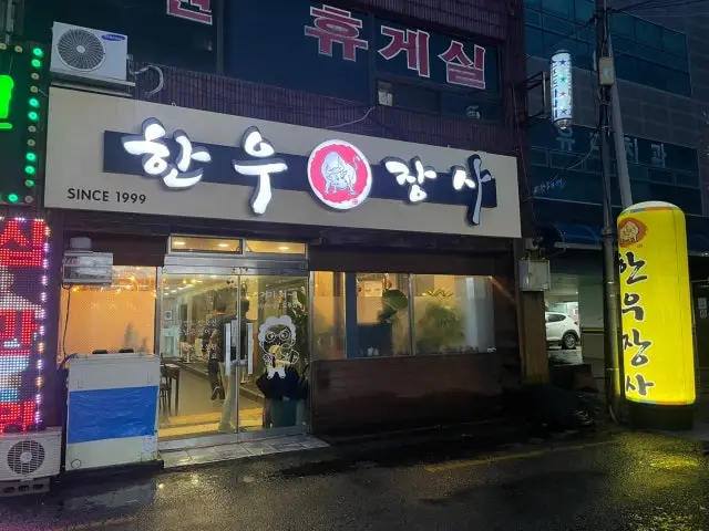 Hanujangsa Hanwoo (Korean Beef) 1