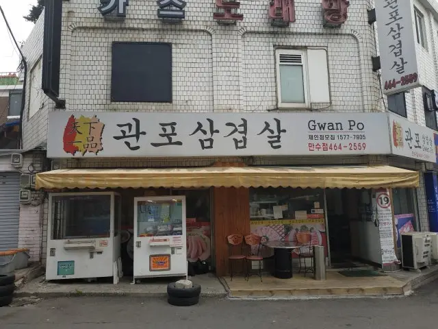 Gwanposamgyeopsal Incheonmansu Branch Solo-Friendly Korean BBQ 1