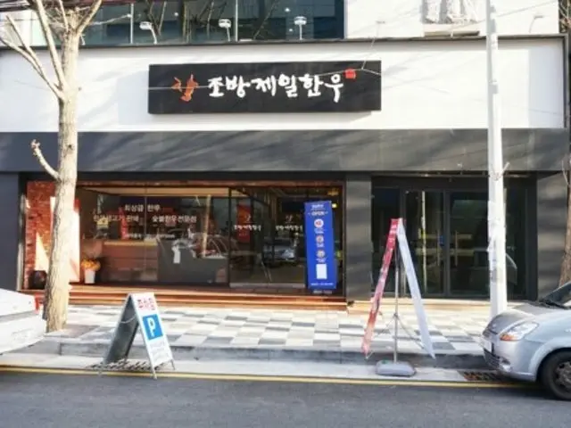 Jobangjeilhanu Korean Beef BBQ (Hanwoo) 1