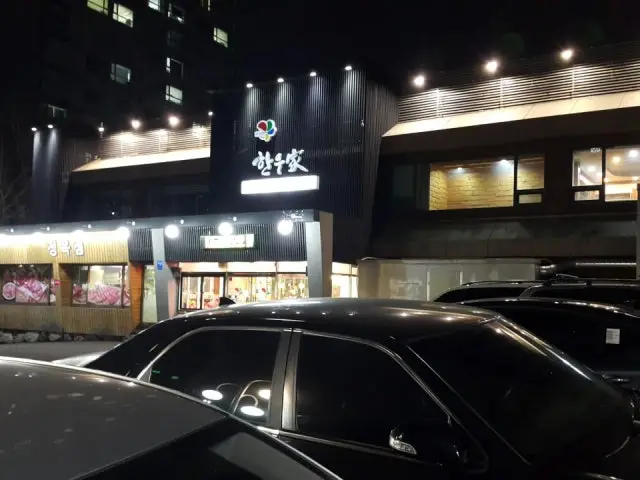한우가 혼밥 사진 1