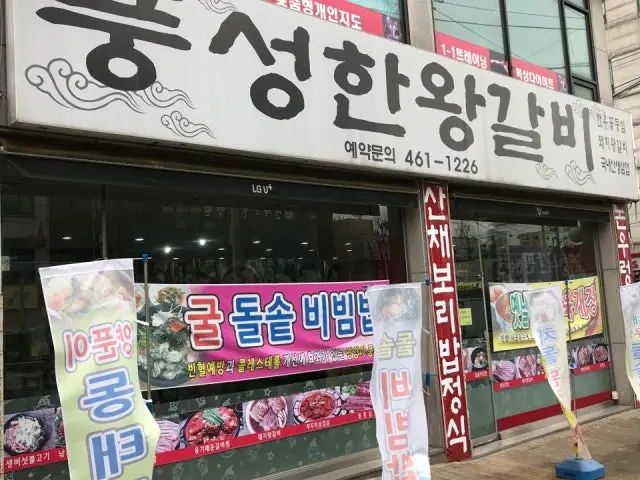 Pungseonghanwanggalbi Solo-Friendly Korean BBQ 1