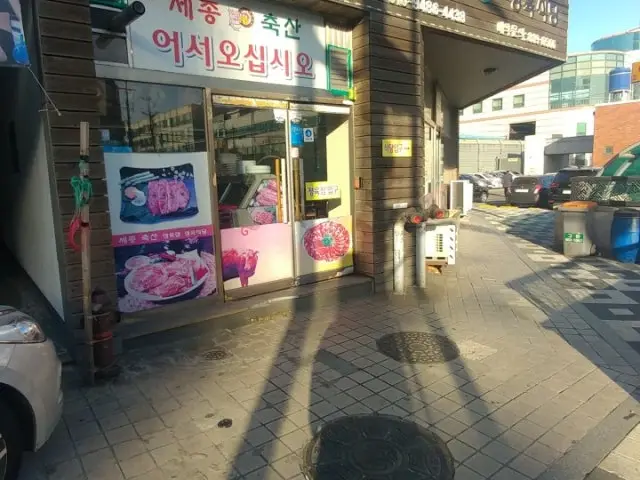 Sejongchuksanjeongyuksikdang Jemulpoyeok Branch Korean BBQ 1