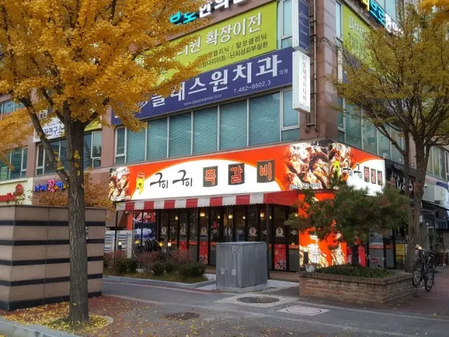 구이구이쪽갈비 둔산점 사진 2