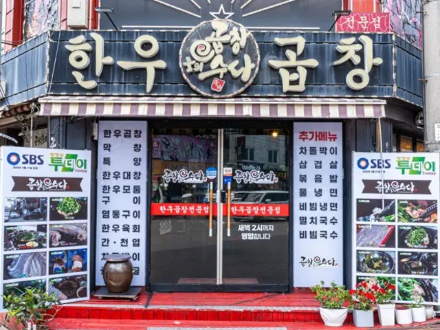 Gopchangdeuluisudaguwoldongbonjeom Yukhoe (Korean Beef Tartare) 1