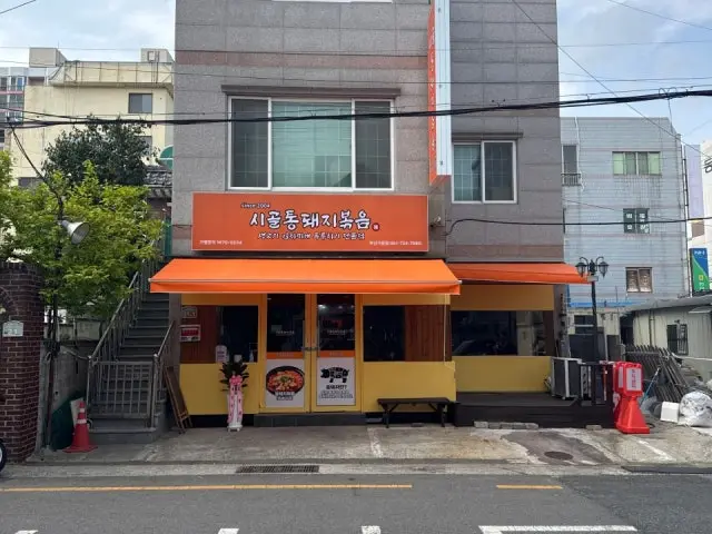 Sigoltongdwaejibokeum Busangijang店 写真 1