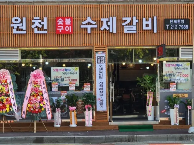 Woncheonsujegalbi 写真 2