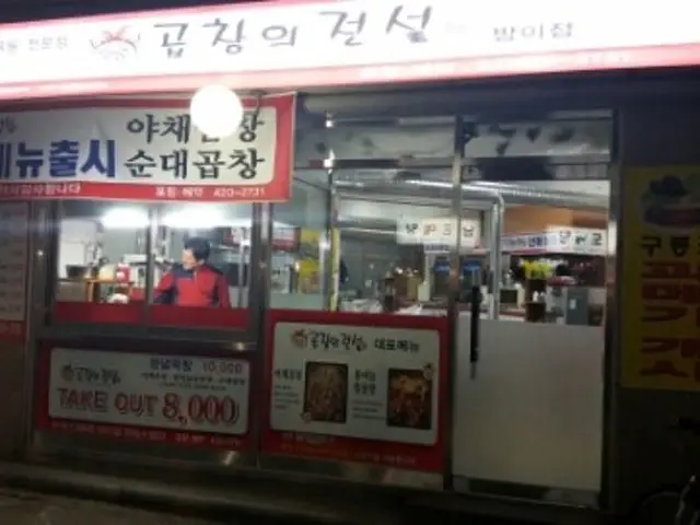 Gopchanguijeonseol Bangi Branch Photos 1