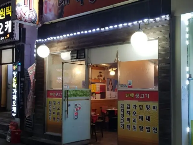 Taebaekdwitgogi 照片 3