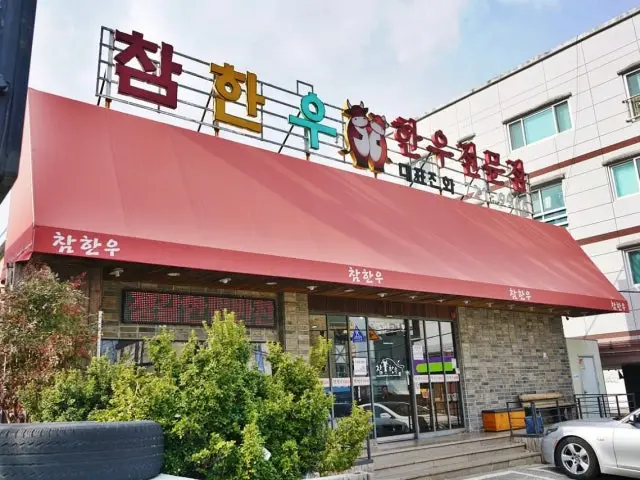 Chamhanu 写真 2