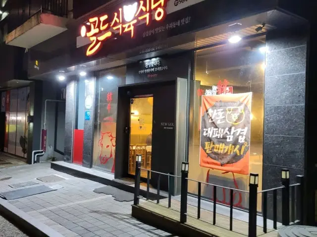 Nyugoldeusikyuksikdang 韩牛烤肉 2