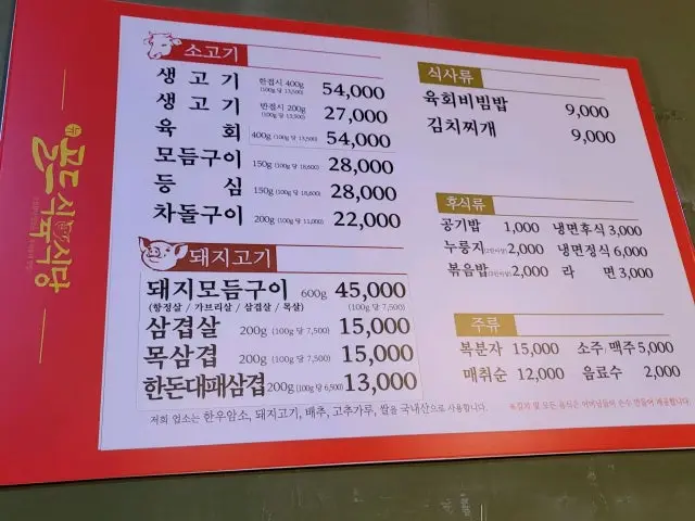 Nyugoldeusikyuksikdang 韩牛烤肉 3