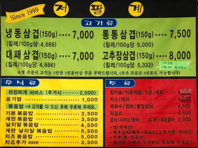 Jeopalgye Late-Night Korean BBQ 1