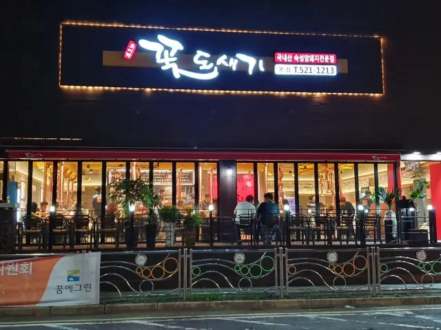 Joibakkkotdosaegi Main Branch Samgyeopsal (Pork Belly BBQ) 2