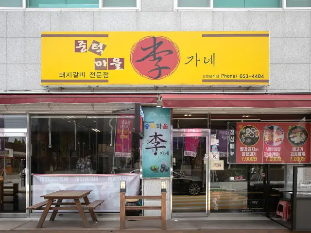 Jungteokmaeuligane 写真 1