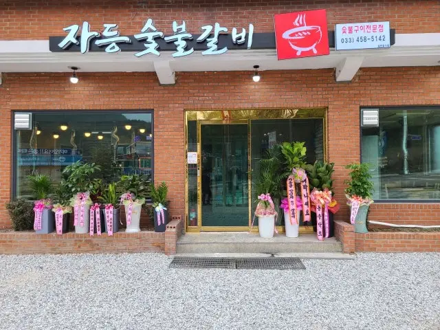 Jadeungsutbulgalbi