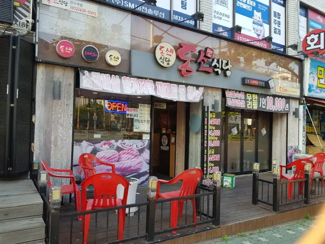 Donsosikdang 家庭聚餐烤肉 2