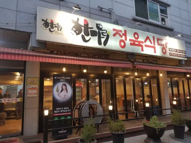 Hanmarijeongyuksikdangajudaejeom Late-Night Korean BBQ 1