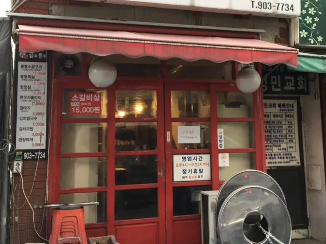 골목통통 사진 1