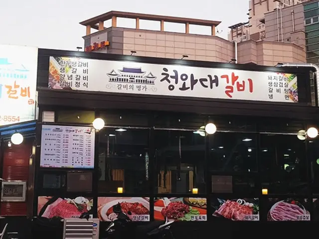 Cheongwadaegalbi 照片 1