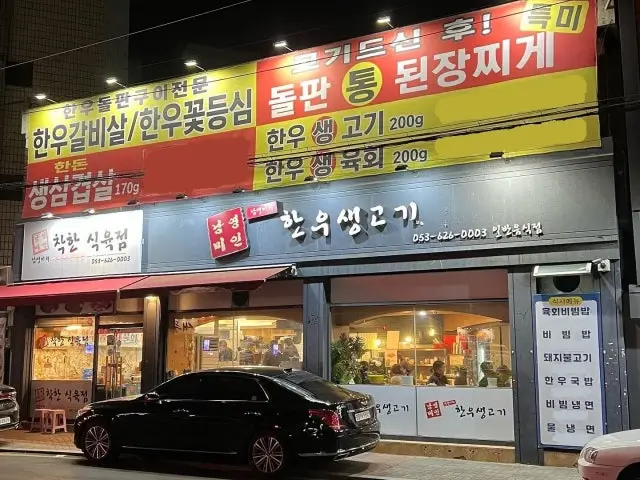 남영미한우생고기 노포 사진 1