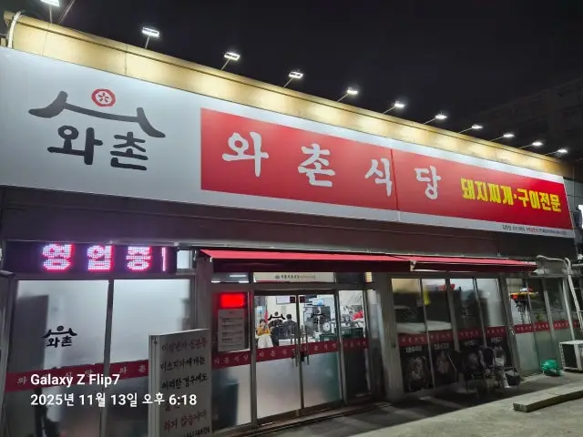 Wachonsikyuksikdang Gimcheon店 コスパ焼肉 1