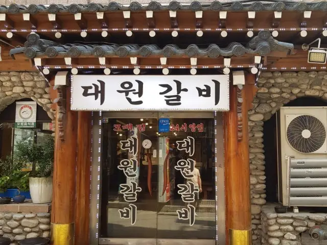대원갈비 가성비 사진 2