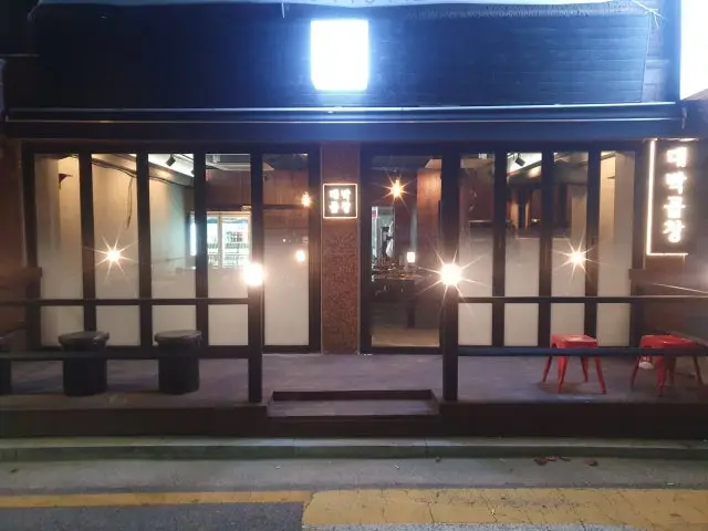 대박곱창 고기집 사진 1