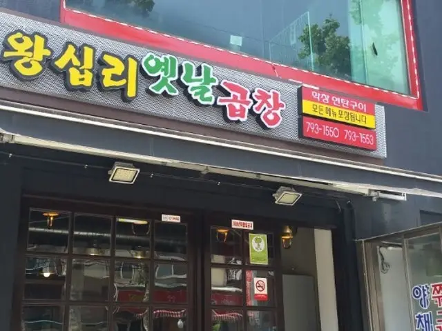 Wangsipriyetnalgopchang 照片 1