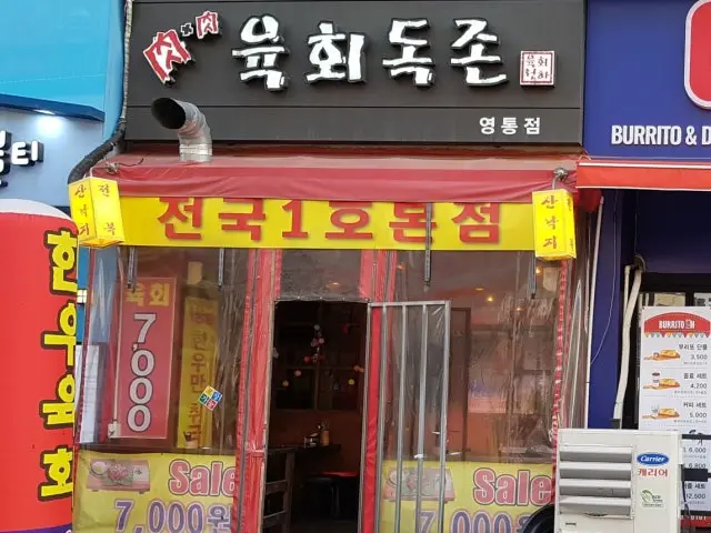 Yukhoedokjonyeongtongjeom 照片 1