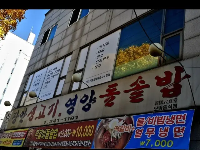 Jangansaenggogiyeongyangdolsotbap Cheap Korean BBQ 1