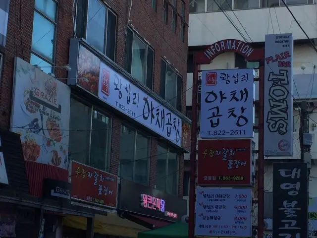 Doldolwangsipriyachaegopchang Gungdong Branch Cheap Korean BBQ 1