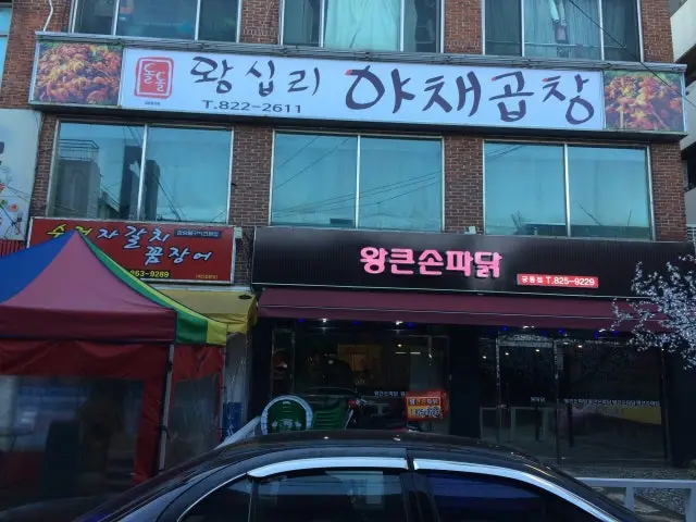 Doldolwangsipriyachaegopchang Gungdong Branch Cheap Korean BBQ 2