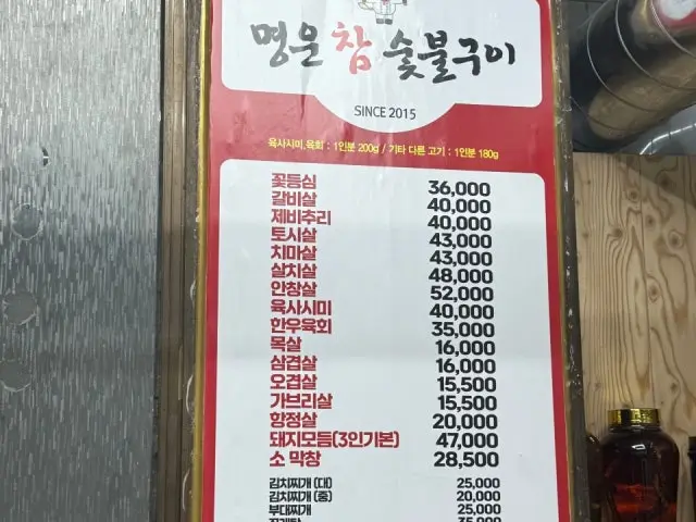 Myeongunchamsutbulgui Makchang (Grilled Intestines) 3