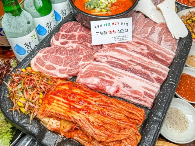 고향집김치삼겹살 합정역점 소고기·한우 사진 1