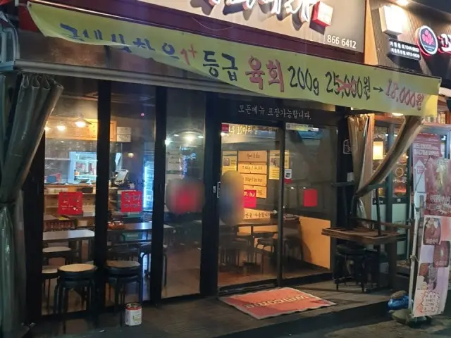 육회미가 독산점 데이트 사진 1