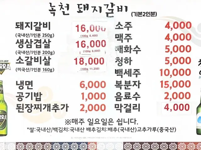 녹천돼지갈비 사진 1