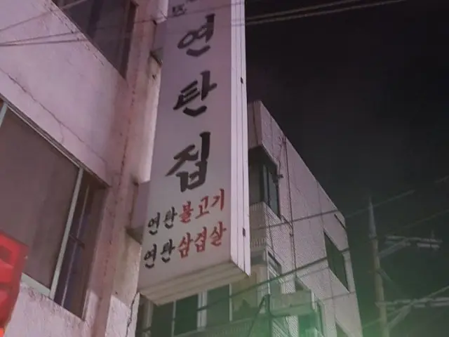 순돌이네연탄집 미아점 사진 2