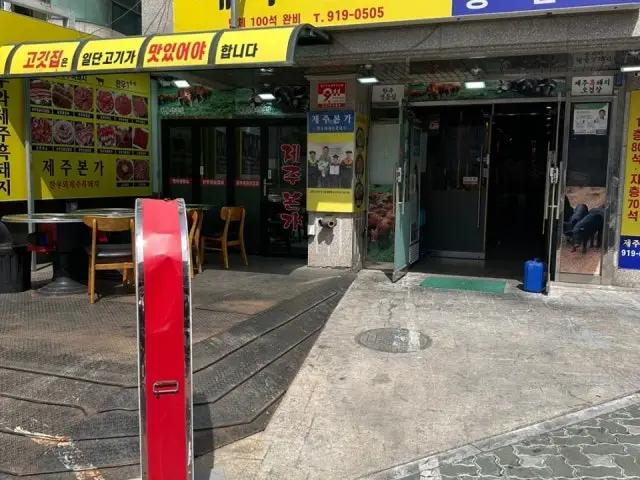 제주본가 석계일번지타운 사진 1