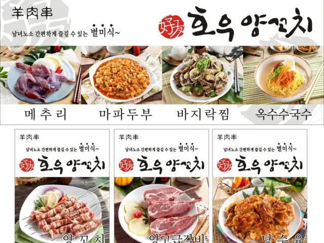 Houyangkkochi Suwon Branch Lamb Skewers 2