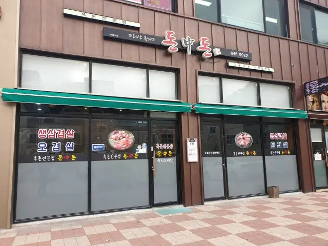 Donjungdon 照片 1