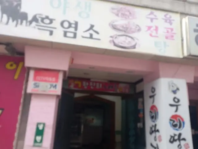Urittanggalbi Cheonanyeok店 照片 2
