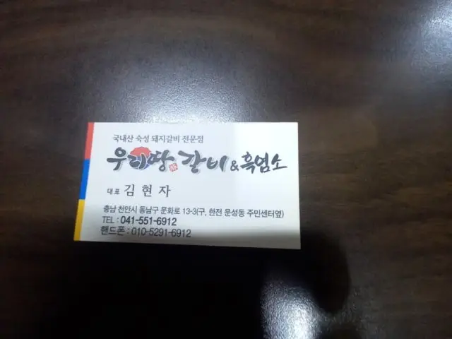 Urittanggalbi Cheonanyeok店 照片 3