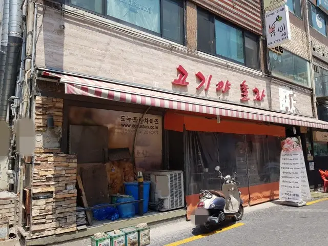 고기야놀자 혼밥 사진 1